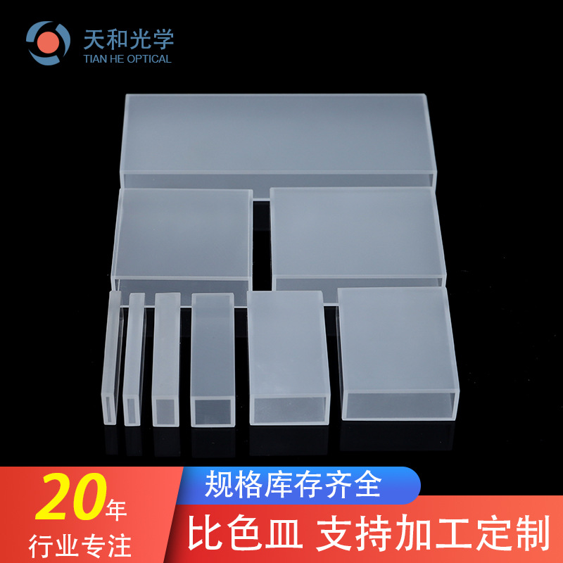 德州比色皿